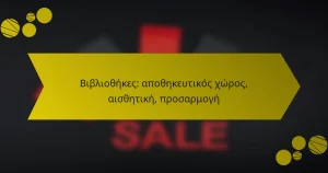 Βιβλιοθήκες: αποθηκευτικός χώρος, αισθητική, προσαρμογή