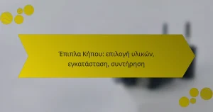 Έπιπλα Κήπου: επιλογή υλικών, εγκατάσταση, συντήρηση