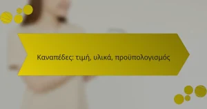 Καναπέδες: τιμή, υλικά, προϋπολογισμός