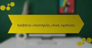 Κρεβάτια: υποστήριξη, υλικά, σχεδίαση