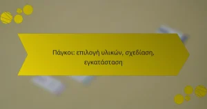 Πάγκοι: επιλογή υλικών, σχεδίαση, εγκατάσταση