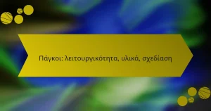 Πάγκοι: λειτουργικότητα, υλικά, σχεδίαση