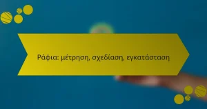 Ράφια: μέτρηση, σχεδίαση, εγκατάσταση