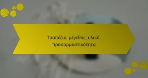 Τραπέζια: μέγεθος, υλικό, προσαρμοστικότητα