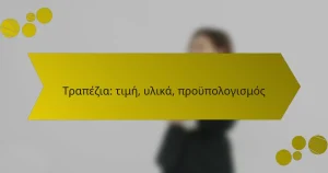 Τραπέζια: τιμή, υλικά, προϋπολογισμός