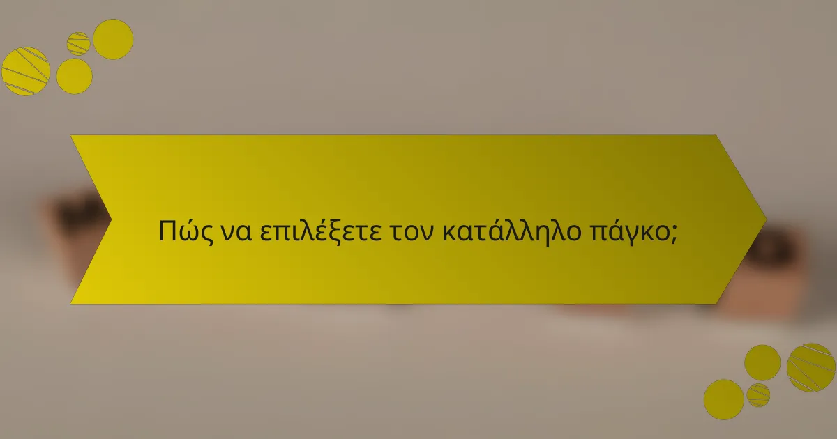 Πώς να επιλέξετε τον κατάλληλο πάγκο;